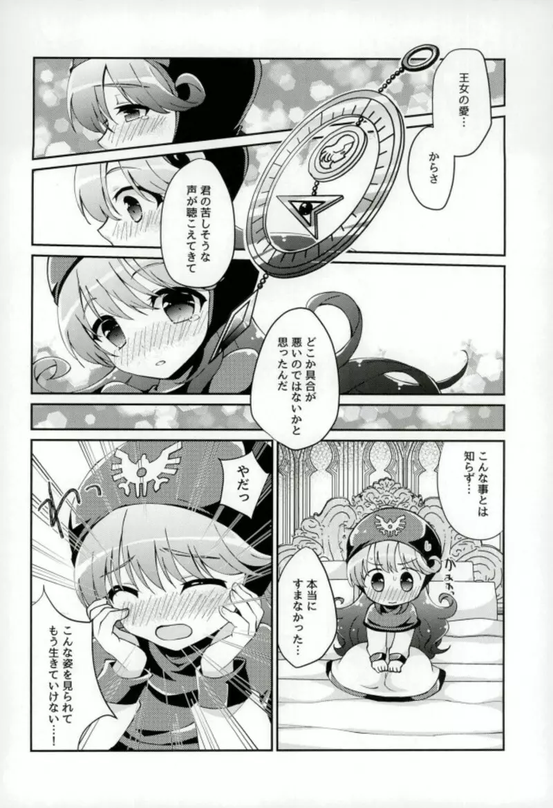 ウラ 王子と王女とその愛と 11ページ