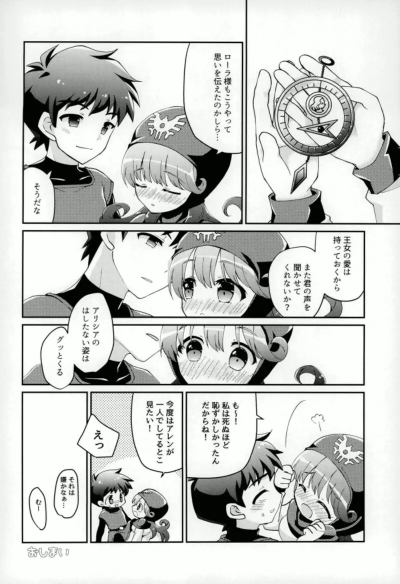 ウラ 王子と王女とその愛と 23ページ