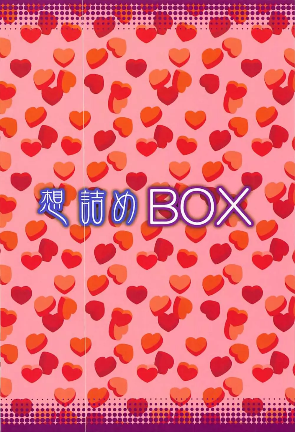 想詰めBOX 41 30ページ