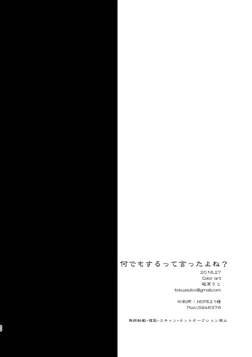 何でもするって言ったよね? 29ページ