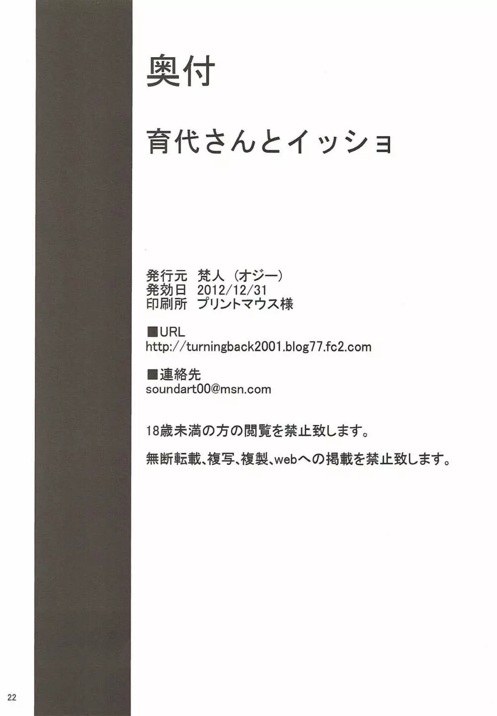 育代さんとイッショ 20ページ