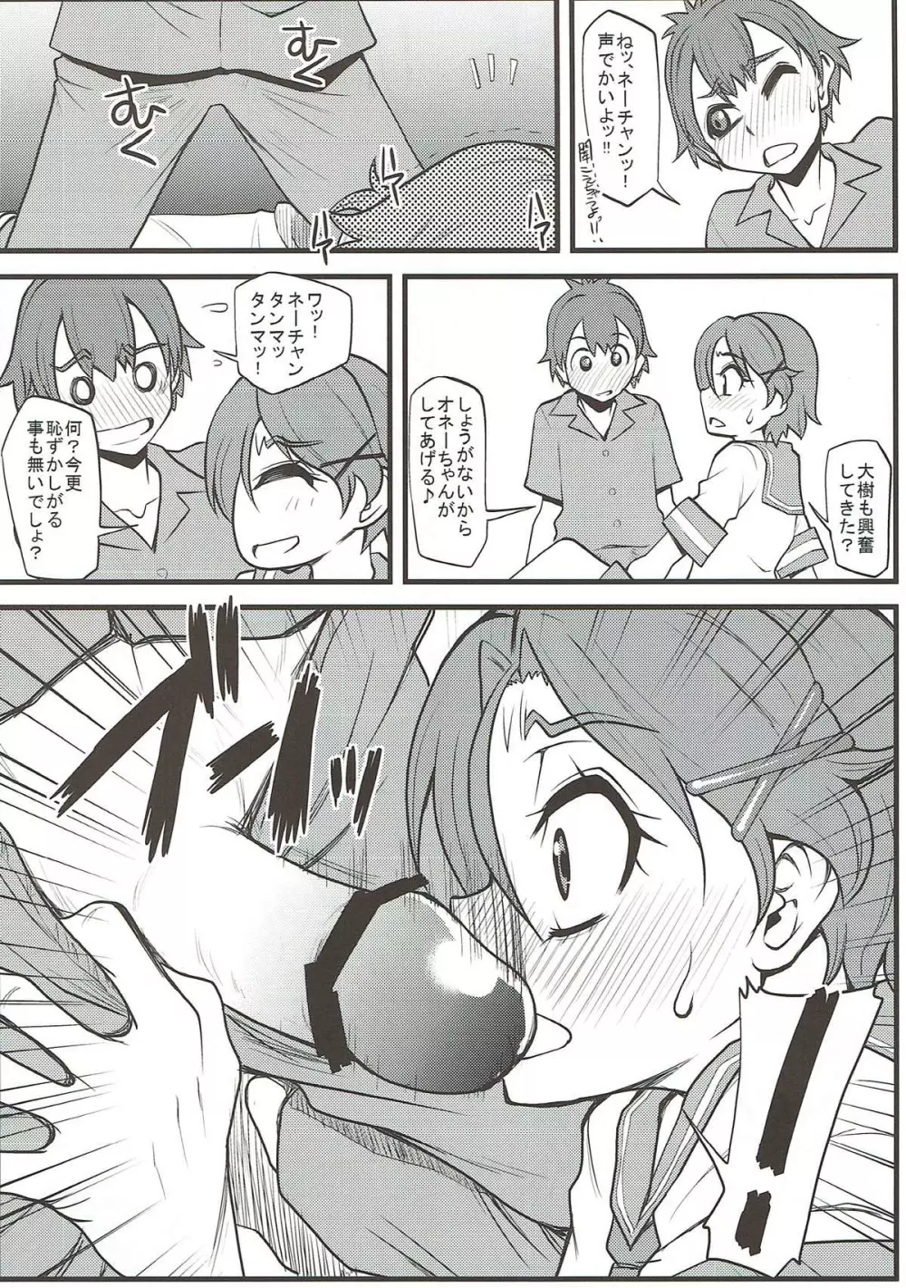 プラスY VOL.34 9ページ