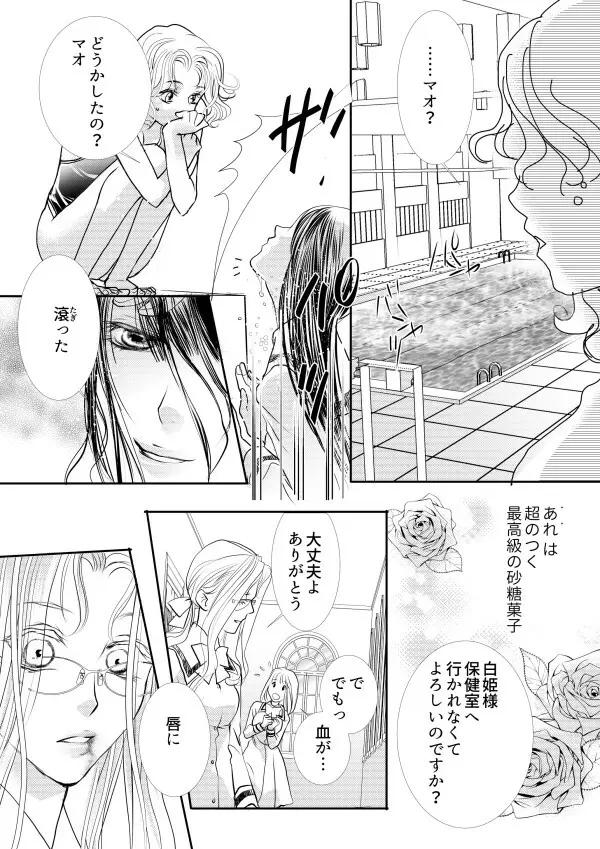 ヲトメけダモノ 18ページ