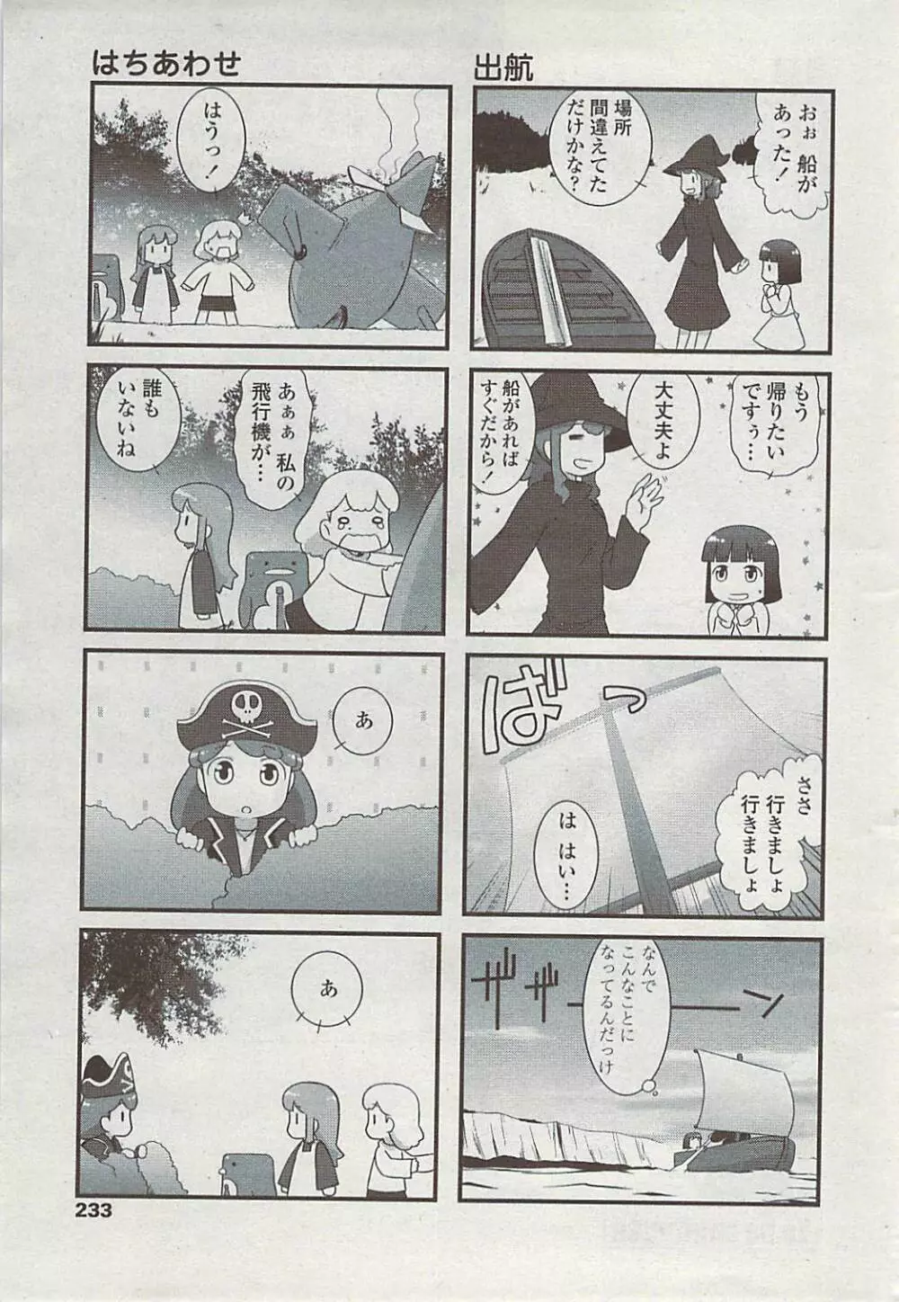 COMICペンギンクラブ山賊版 2007年7月号 235ページ