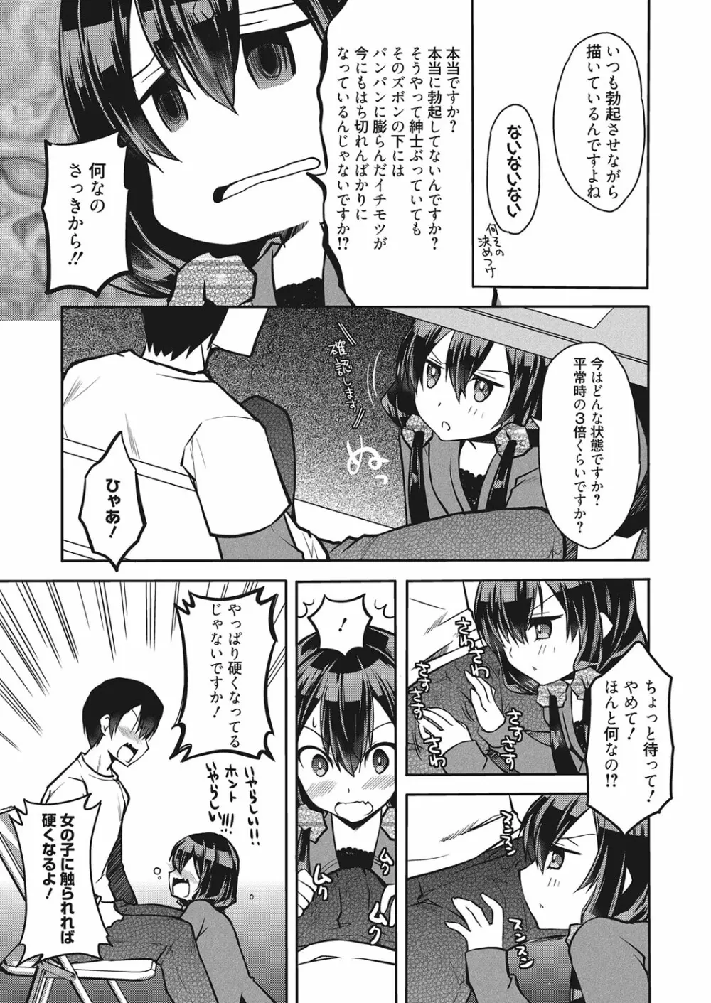 web 漫画ばんがいち Vol.18 10ページ