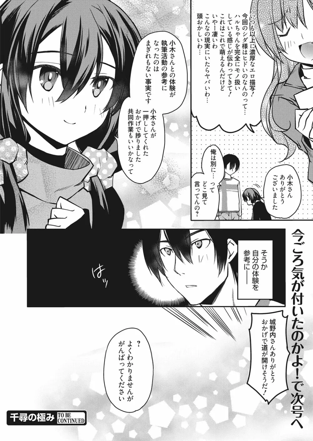 web 漫画ばんがいち Vol.18 19ページ