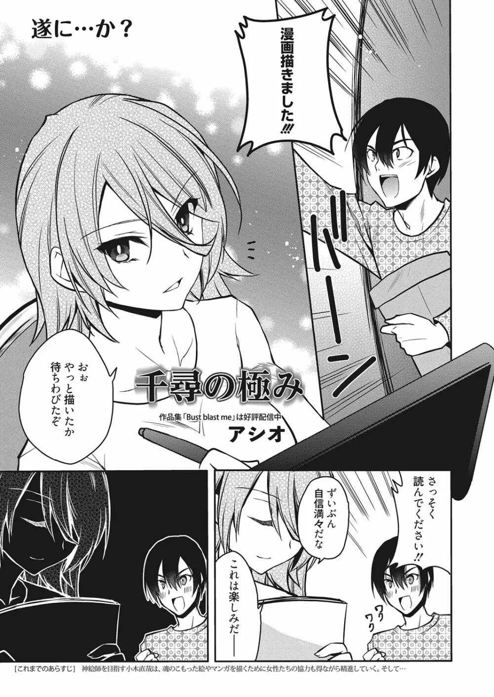 web 漫画ばんがいち Vol.18 2ページ