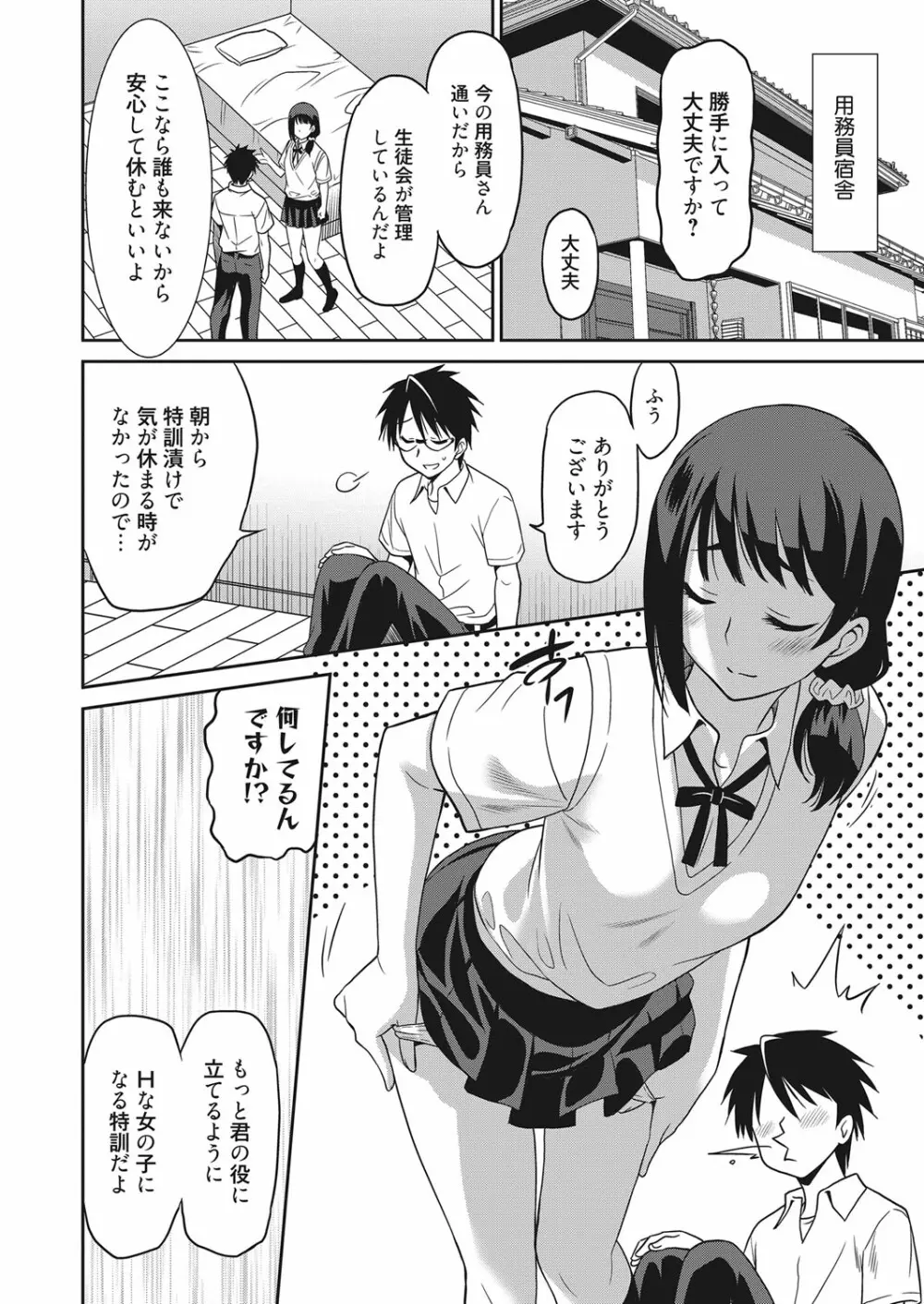 web 漫画ばんがいち Vol.18 27ページ