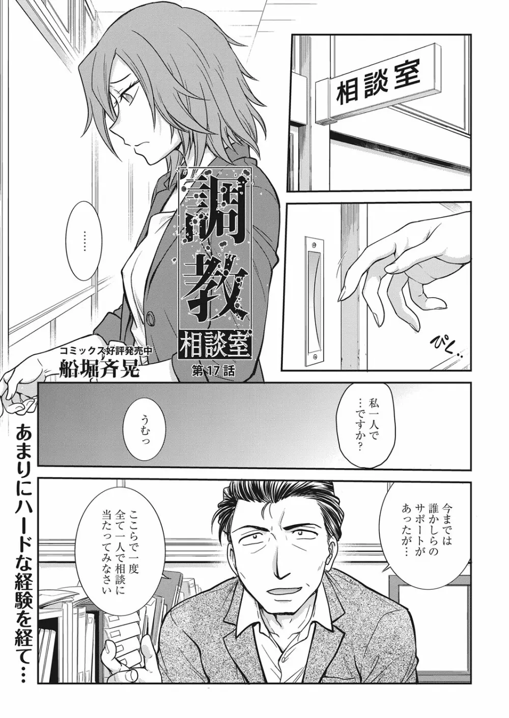 web 漫画ばんがいち Vol.18 68ページ