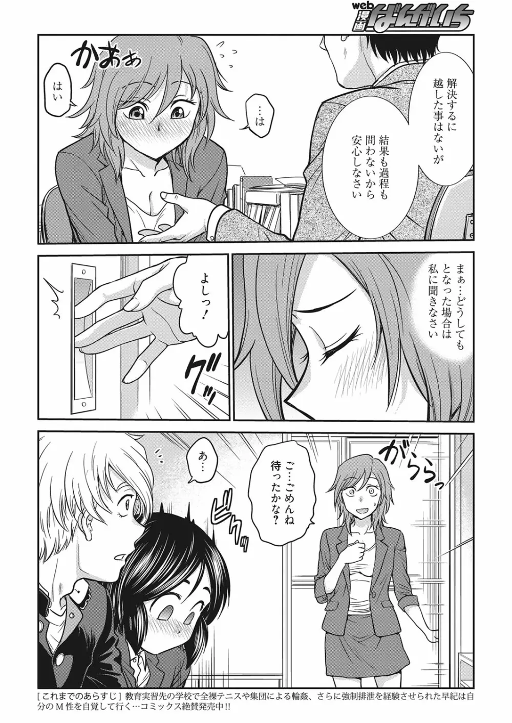 web 漫画ばんがいち Vol.18 69ページ