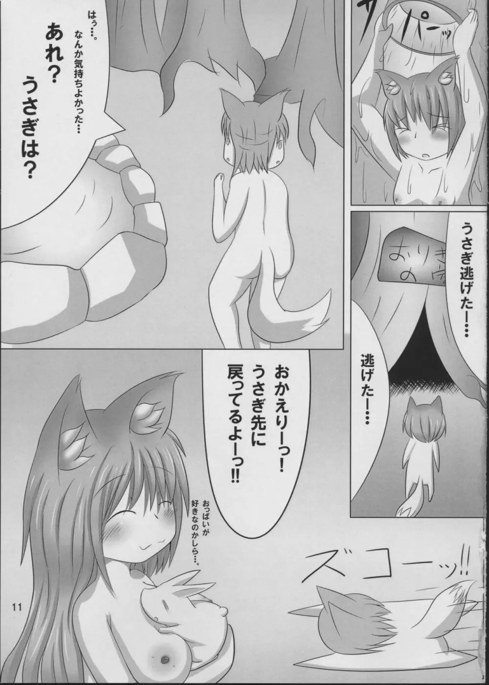 おりきつねパンデミック 9ページ