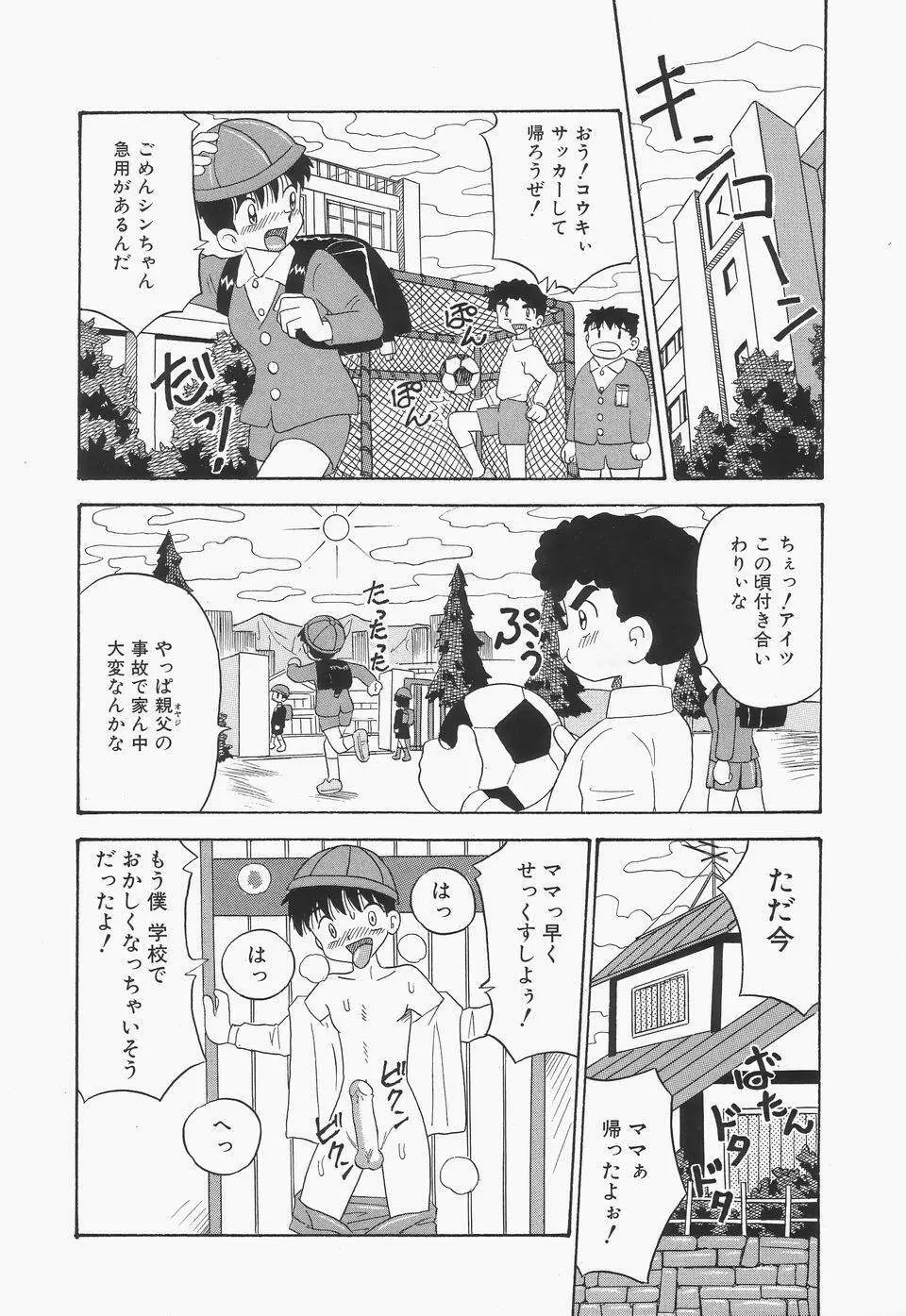 地下室の爆乳プリンセス 116ページ