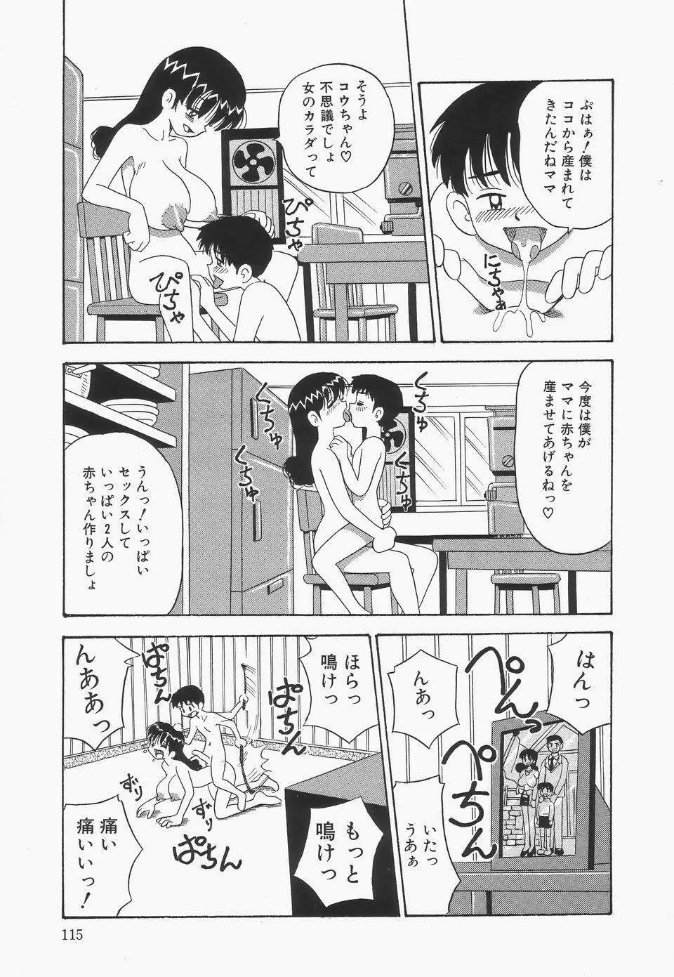 地下室の爆乳プリンセス 119ページ