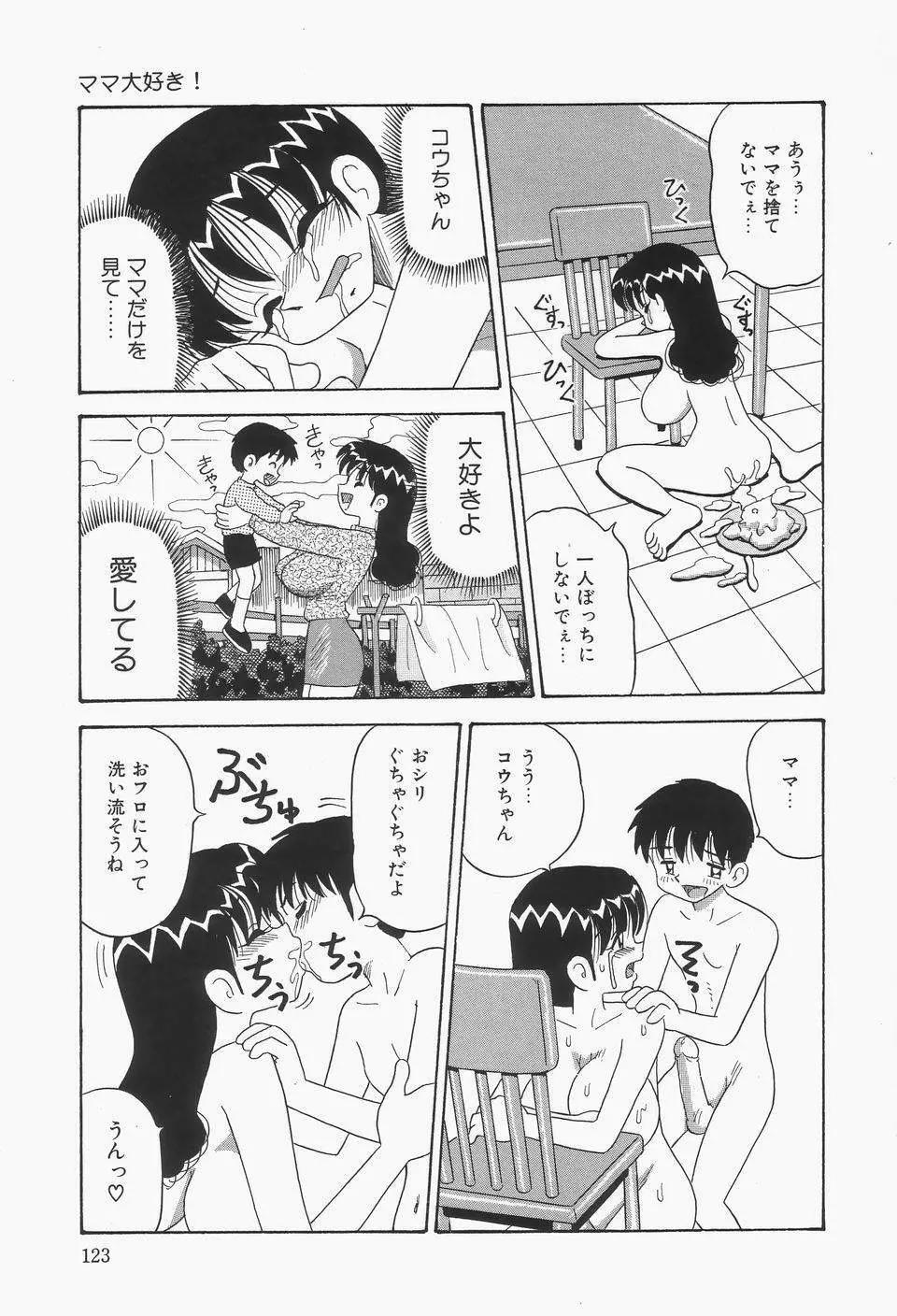 地下室の爆乳プリンセス 127ページ