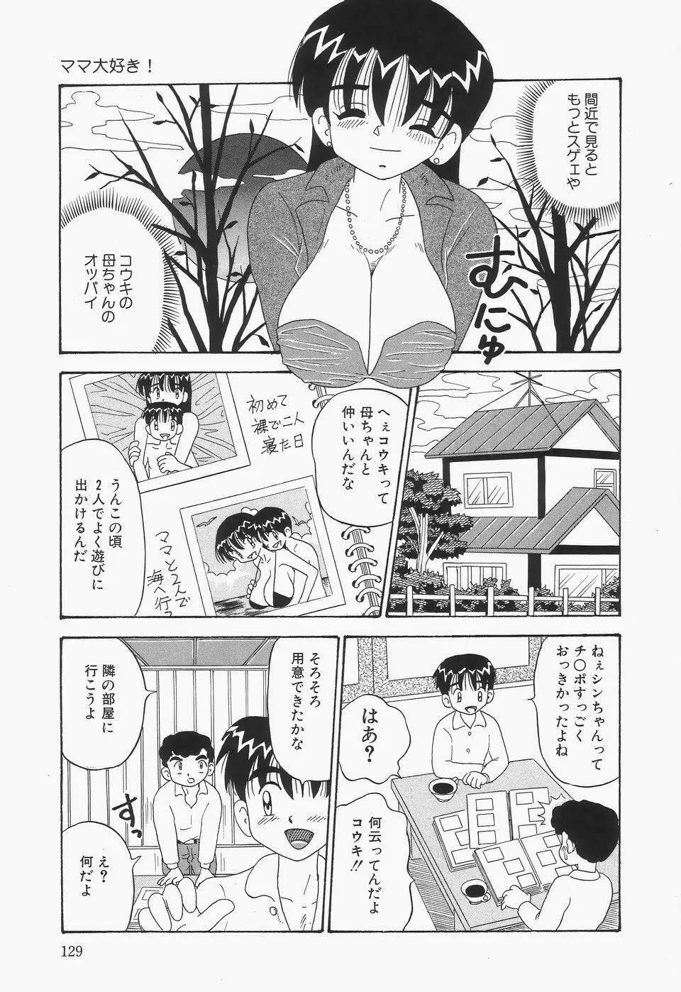 地下室の爆乳プリンセス 133ページ