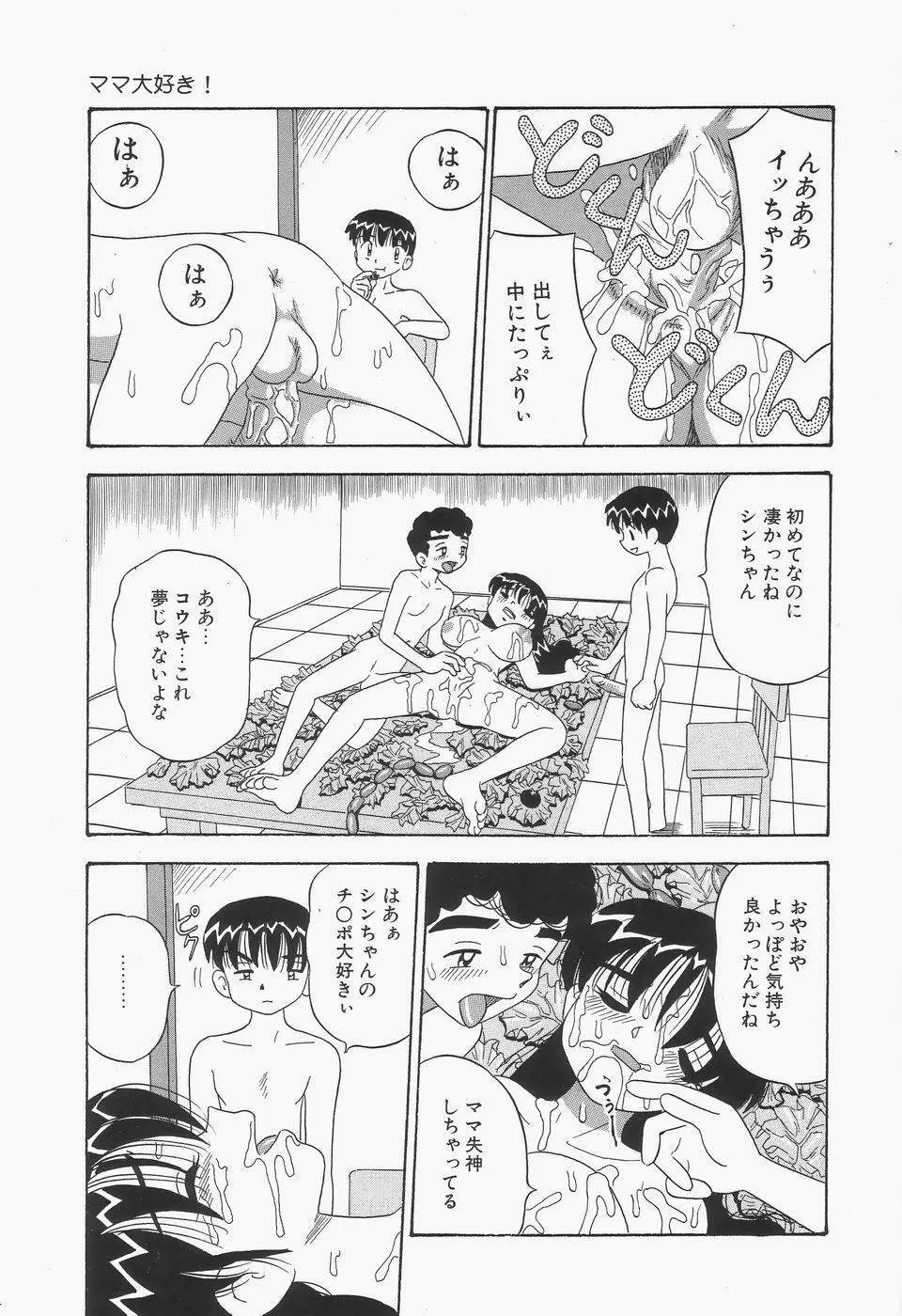 地下室の爆乳プリンセス 137ページ