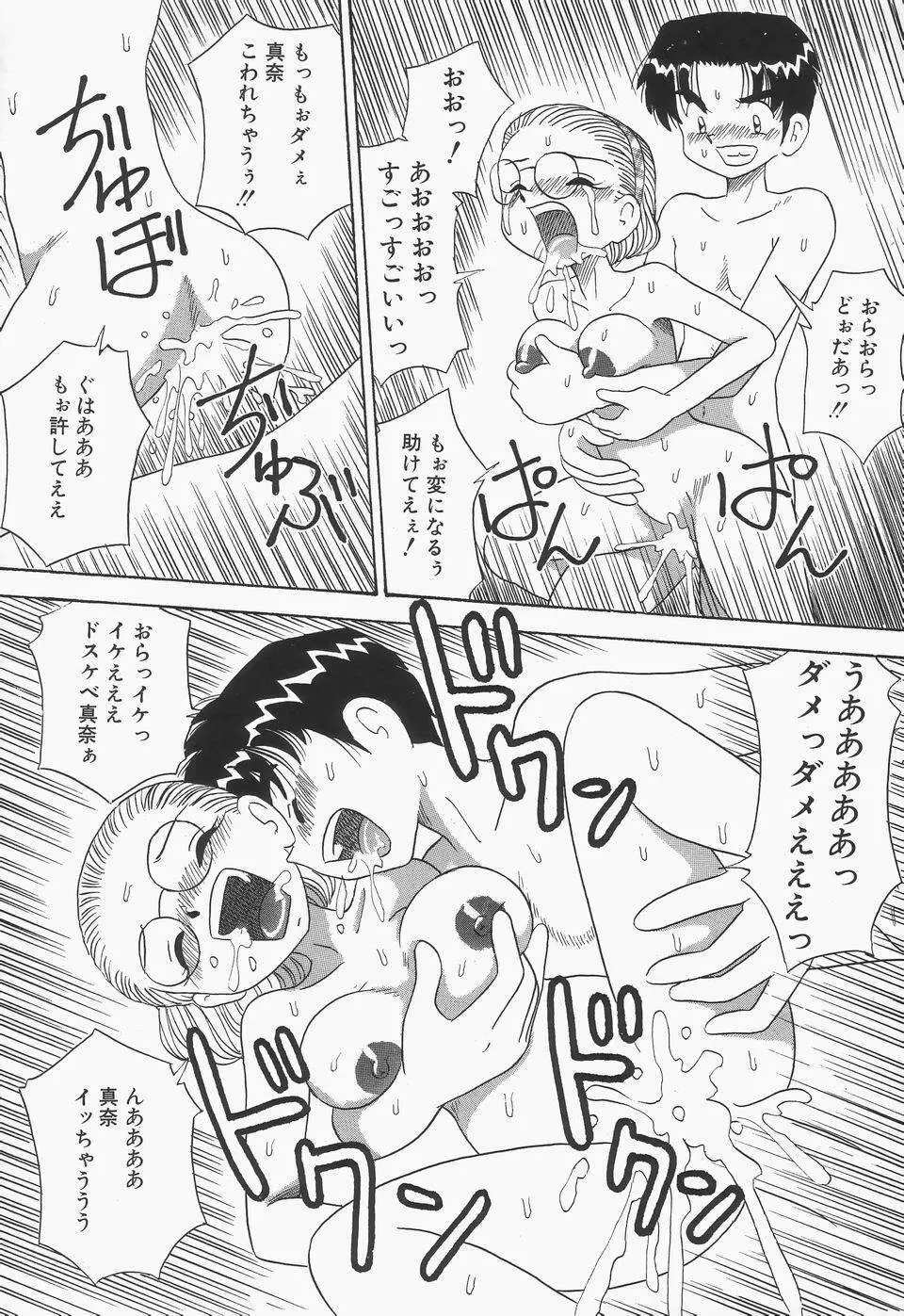 地下室の爆乳プリンセス 155ページ