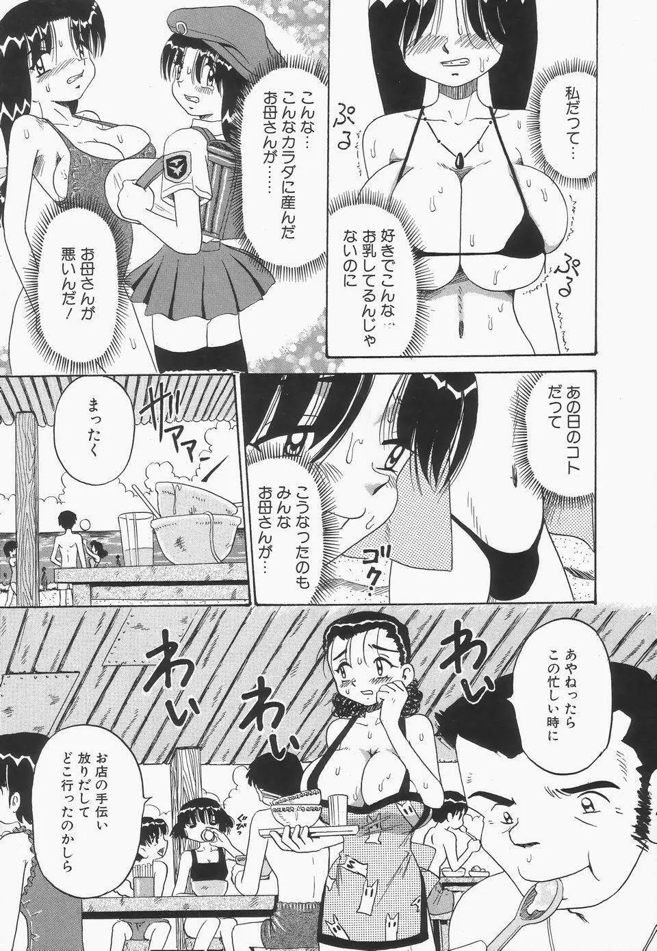 地下室の爆乳プリンセス 52ページ