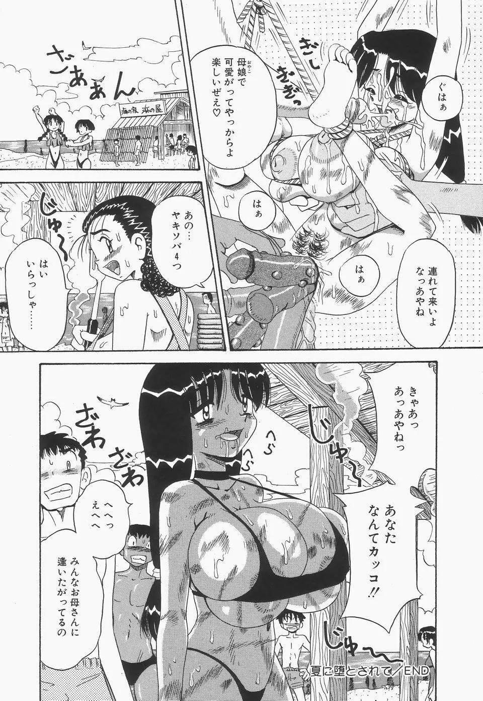 地下室の爆乳プリンセス 68ページ