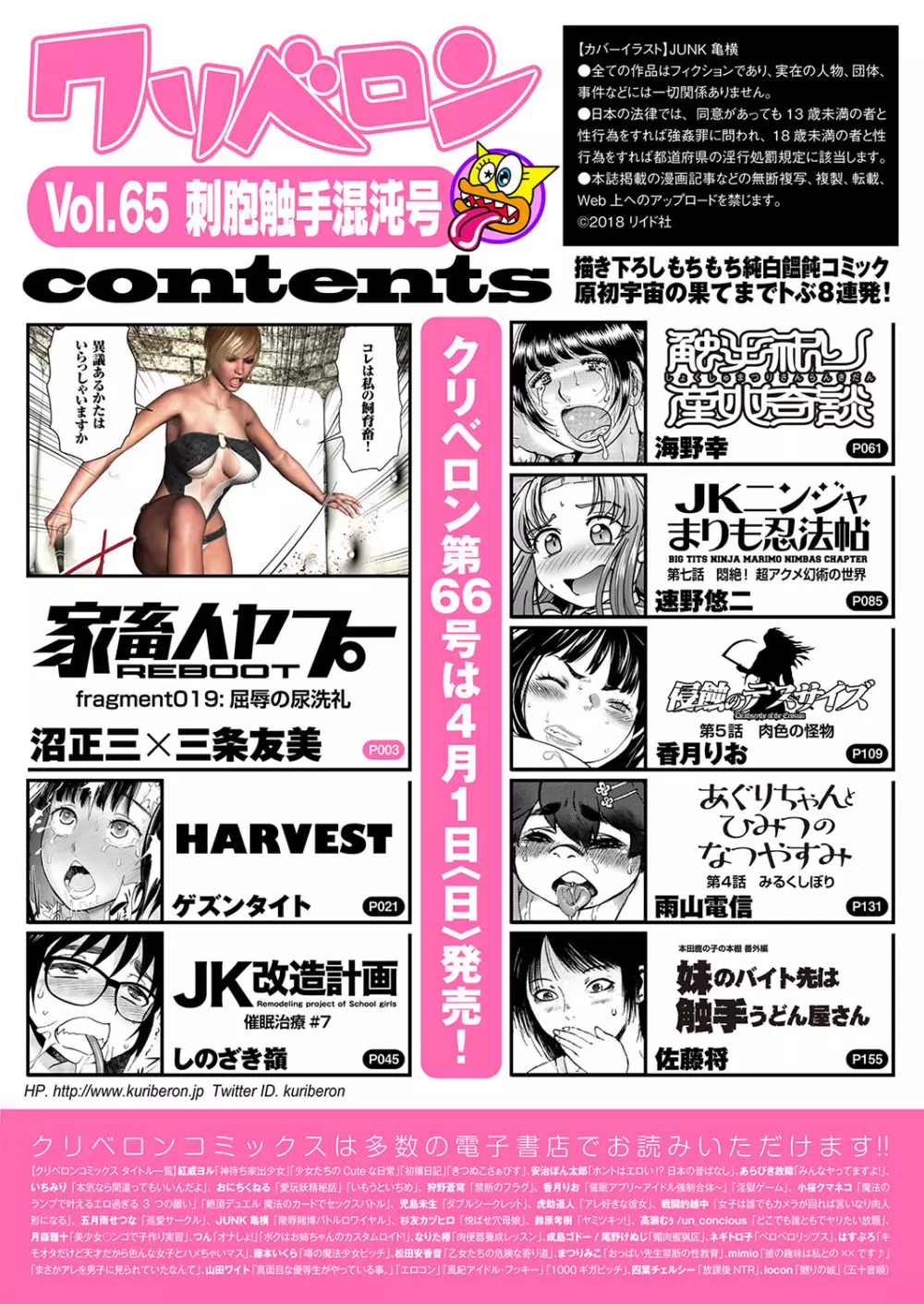 COMIC クリベロン 2018年3月号 Vol.65 3ページ