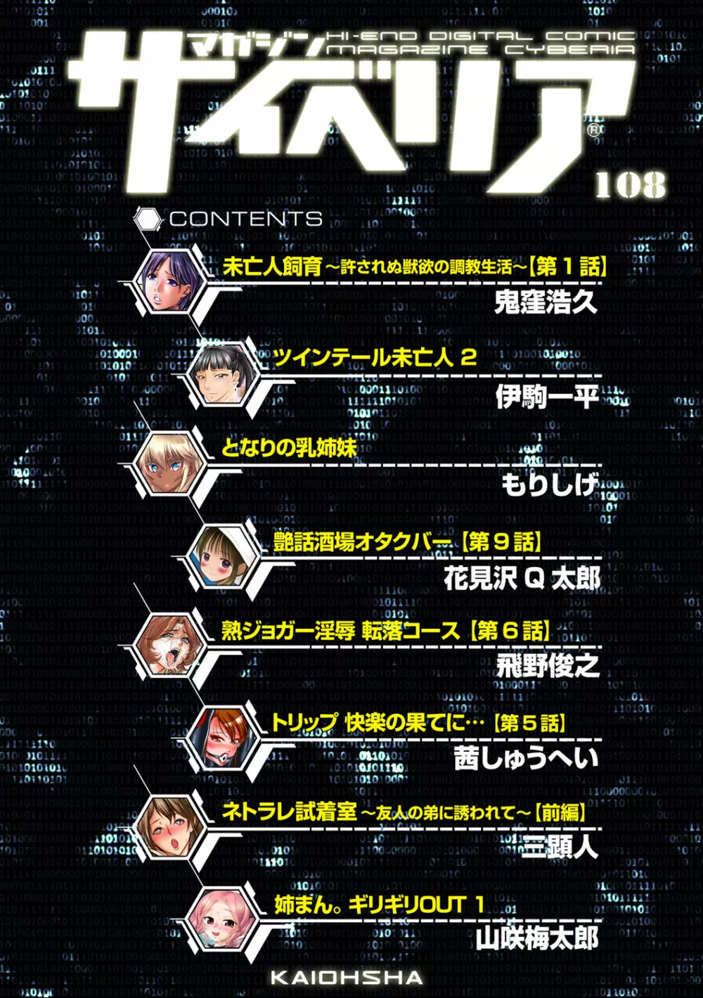 マガジンサイベリア Vol.108 5ページ