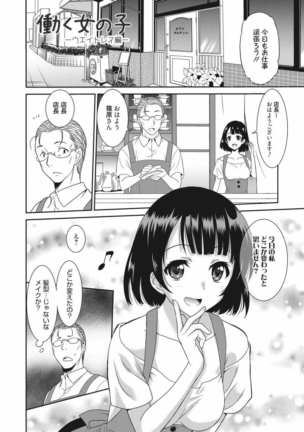 はたらくおんなのこ 187ページ