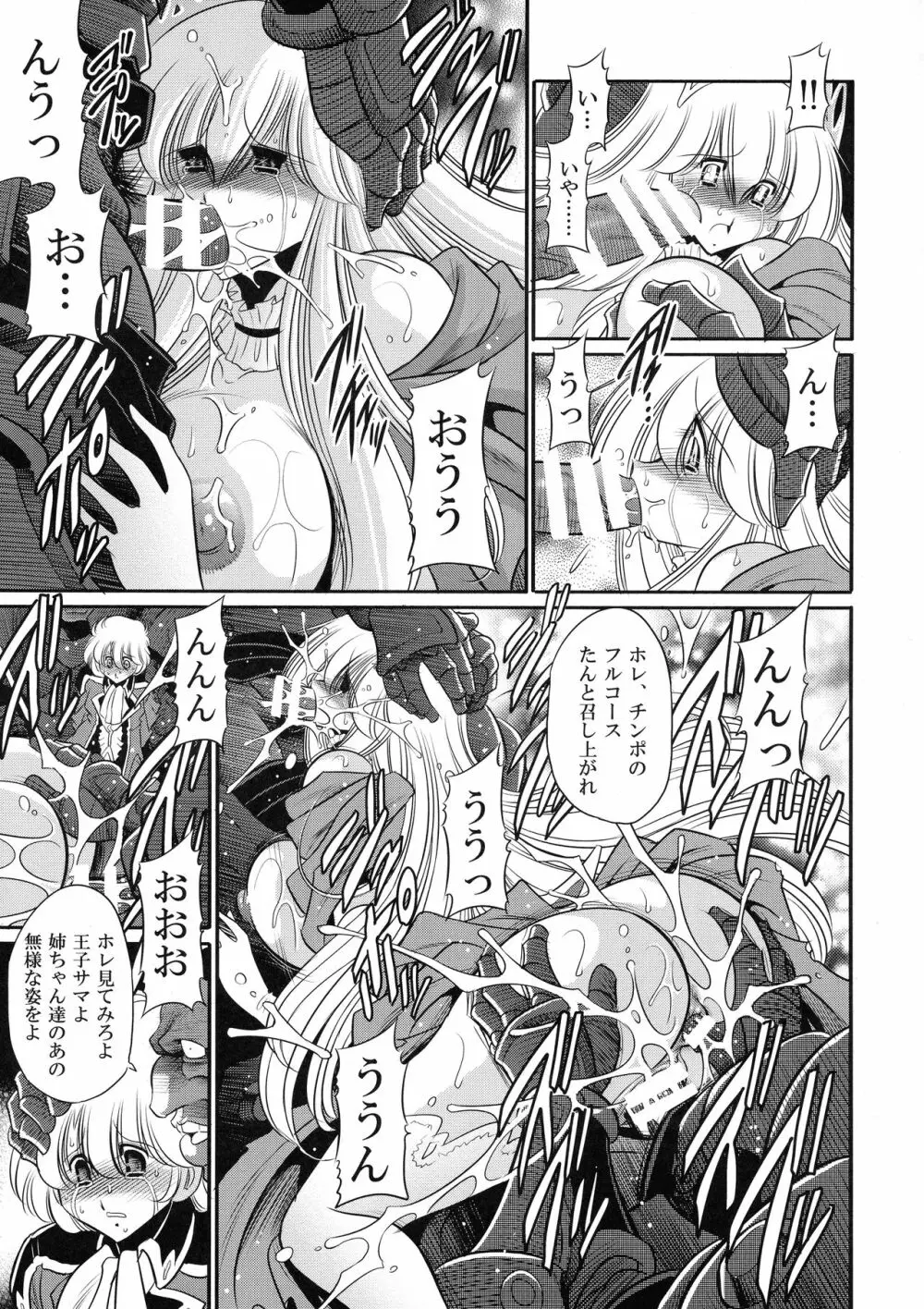 堕ちぶれ姫 上巻 51ページ