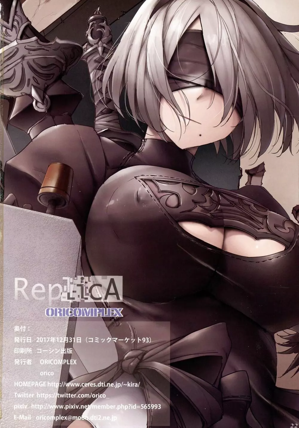 ReplicA 22ページ