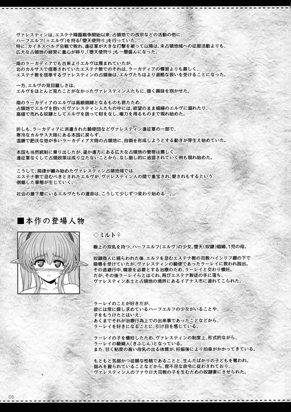 エルという少女の物語X9 4ページ