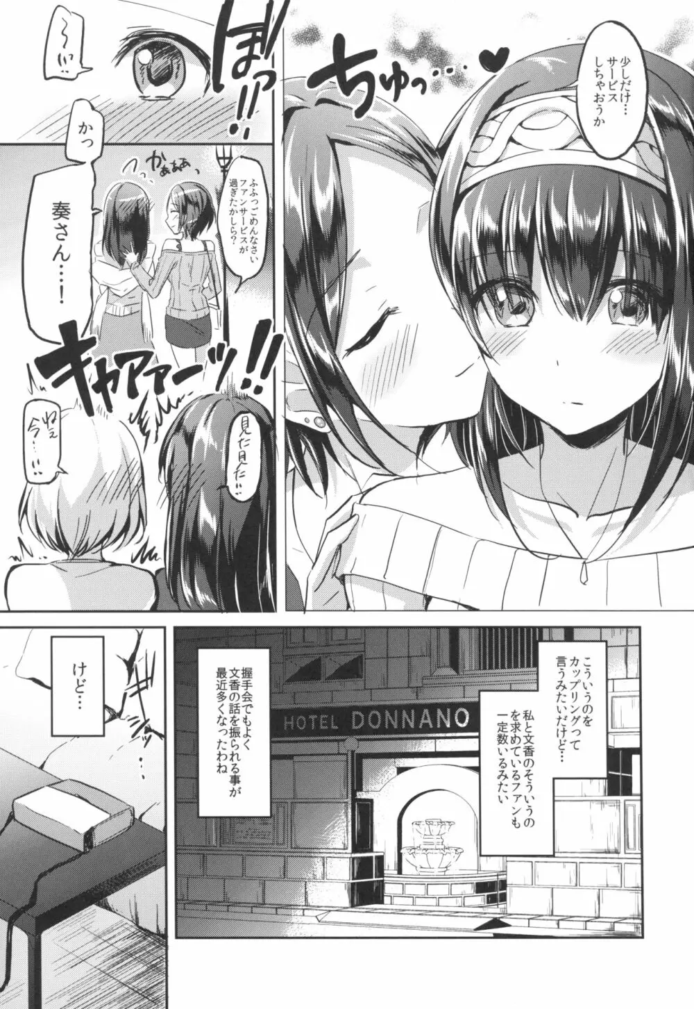 しーくれっとKiss 5ページ