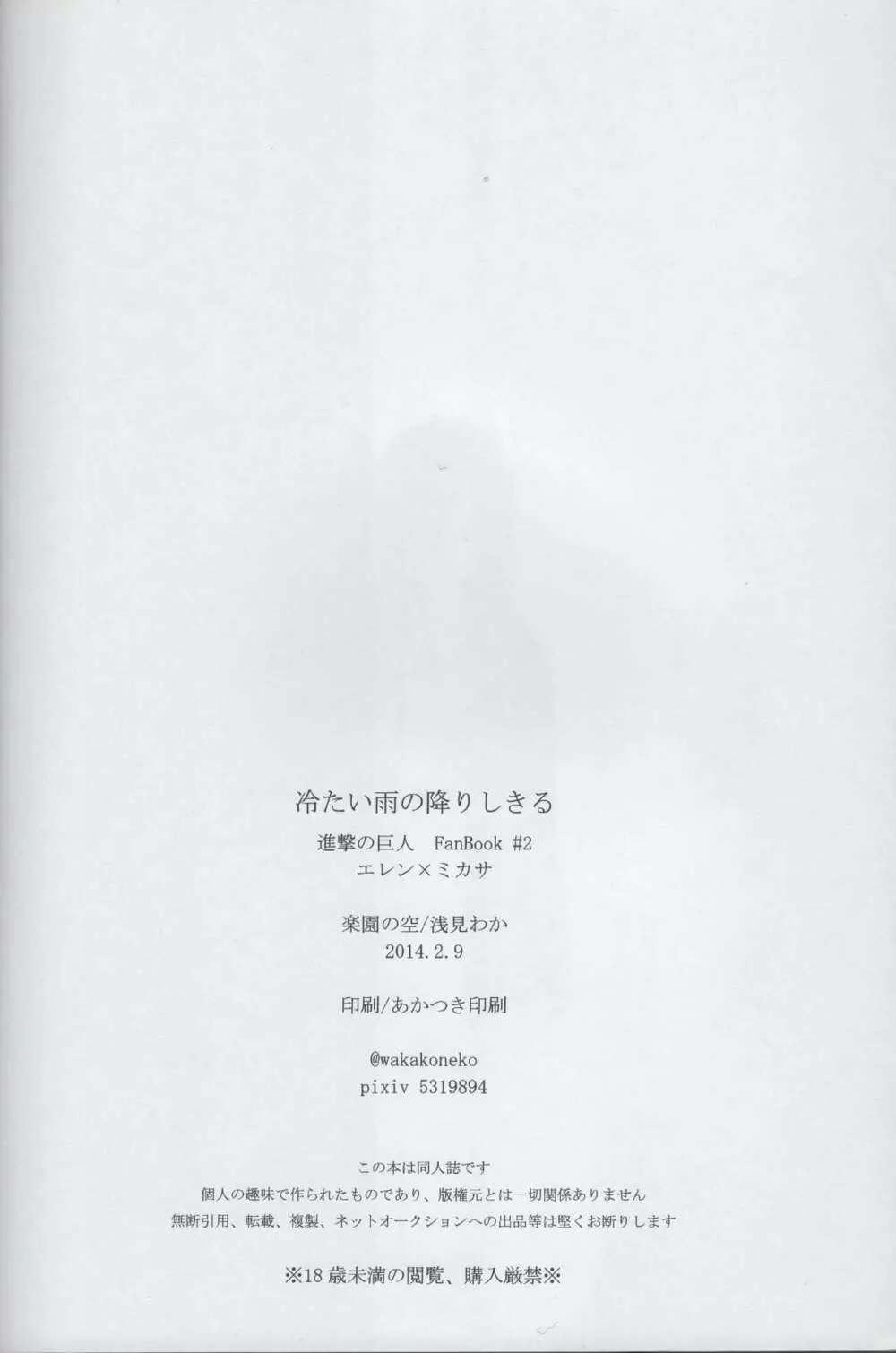 冷たい雨の降りしきる 26ページ