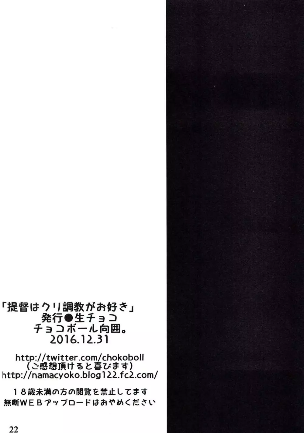 提督はクリ調教がお好き 21ページ