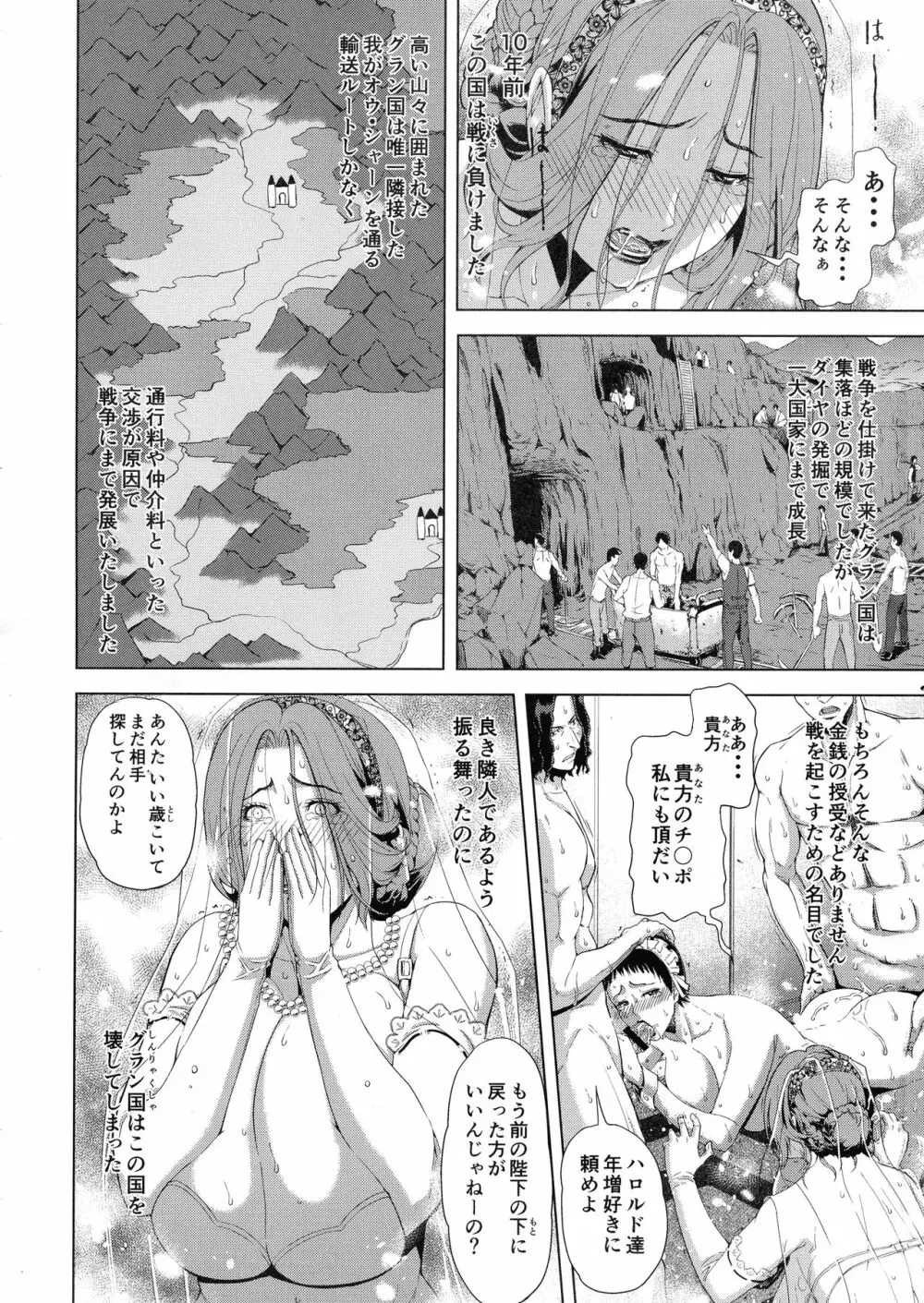 狂喜の王国 二ノ章 4ページ