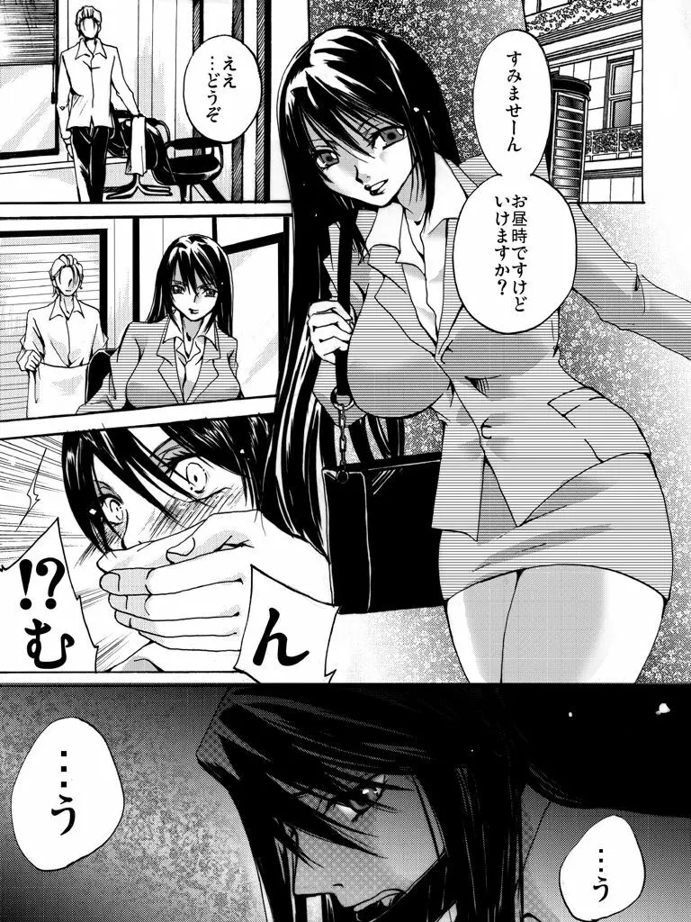 欲望回帰第504章 -働く女性の悲劇ストーリー#2鬼畜街・凌辱鬼の理髪師- 7ページ