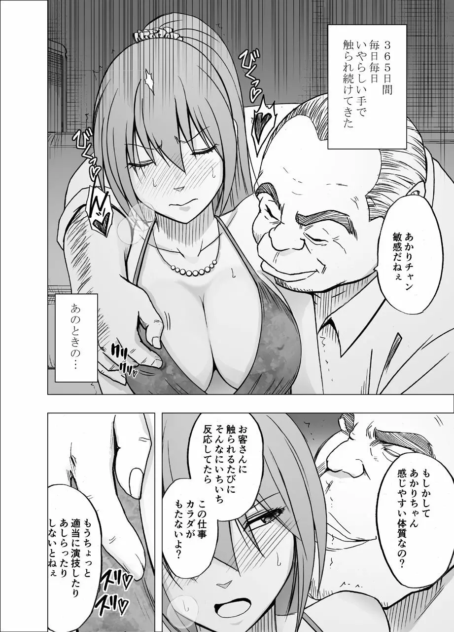 1年間痴漢され続けた女 ～おっぱいパブ編～ 7ページ