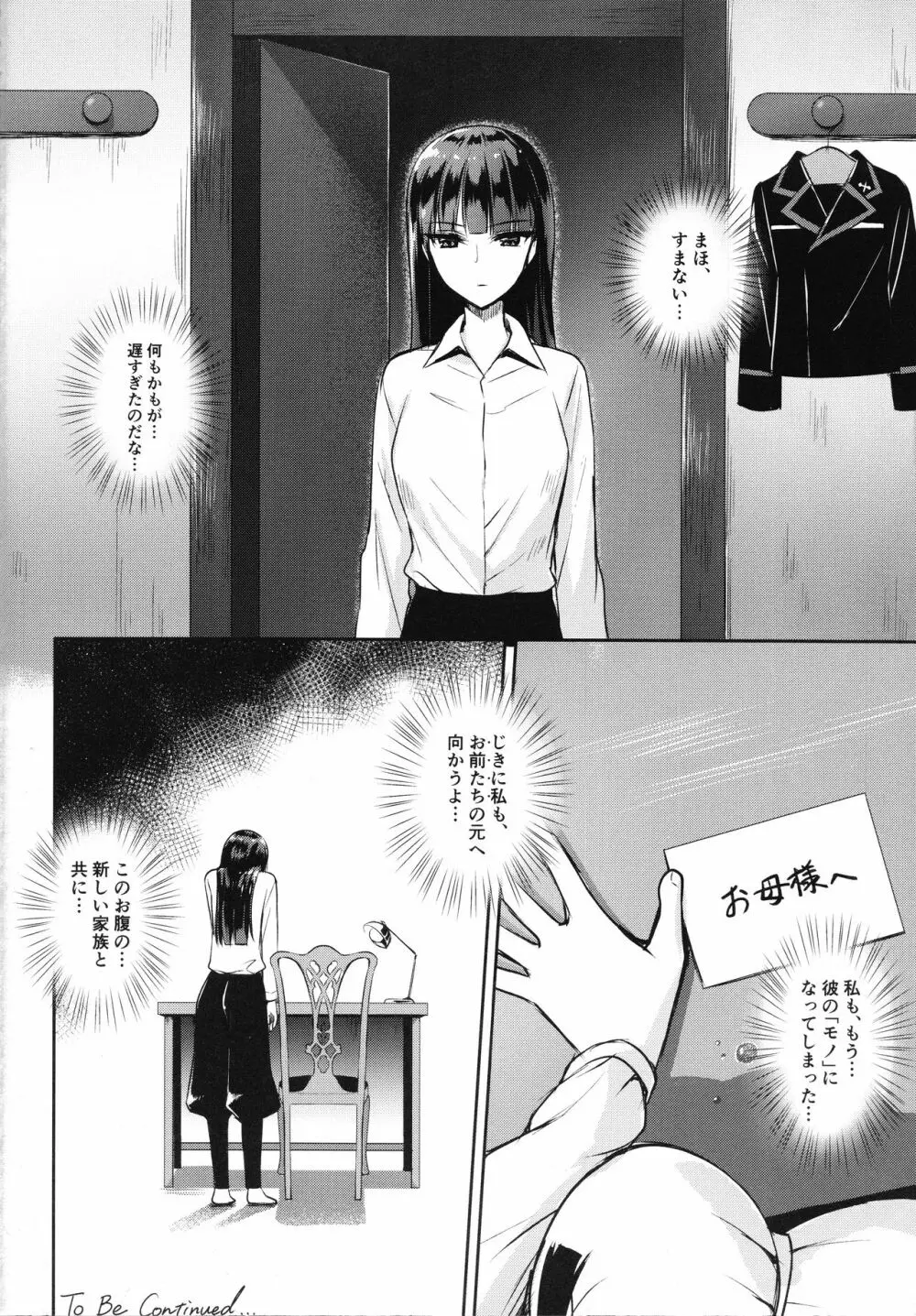 西住しほの妊娠契約 13ページ