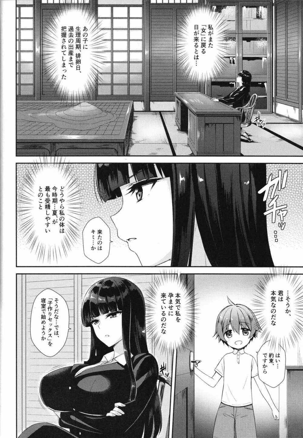 西住しほの妊娠契約 3ページ