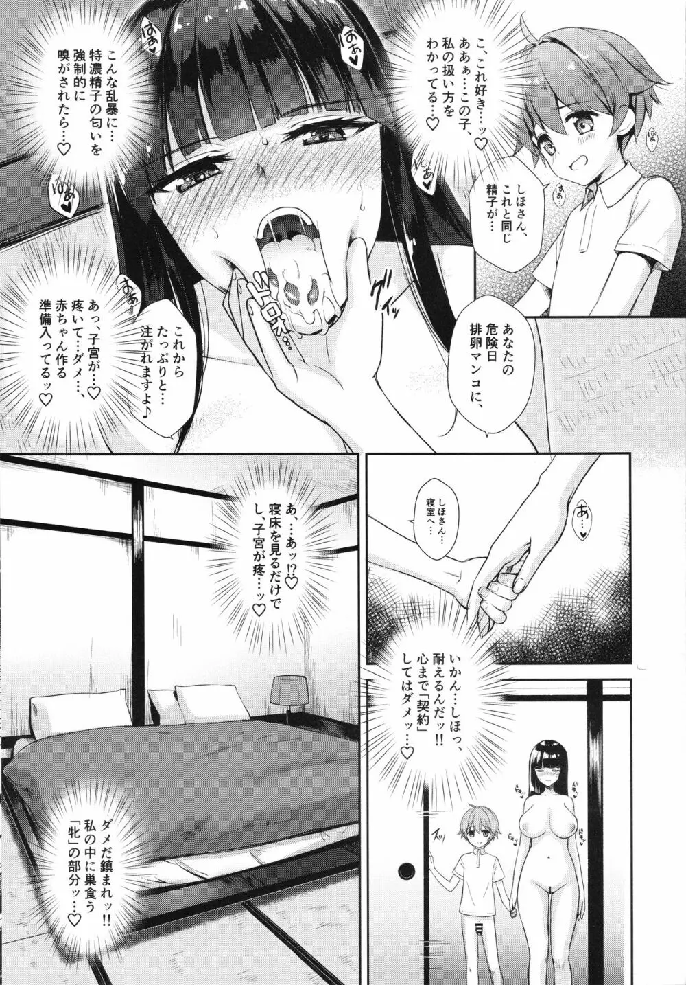 西住しほの妊娠契約 6ページ