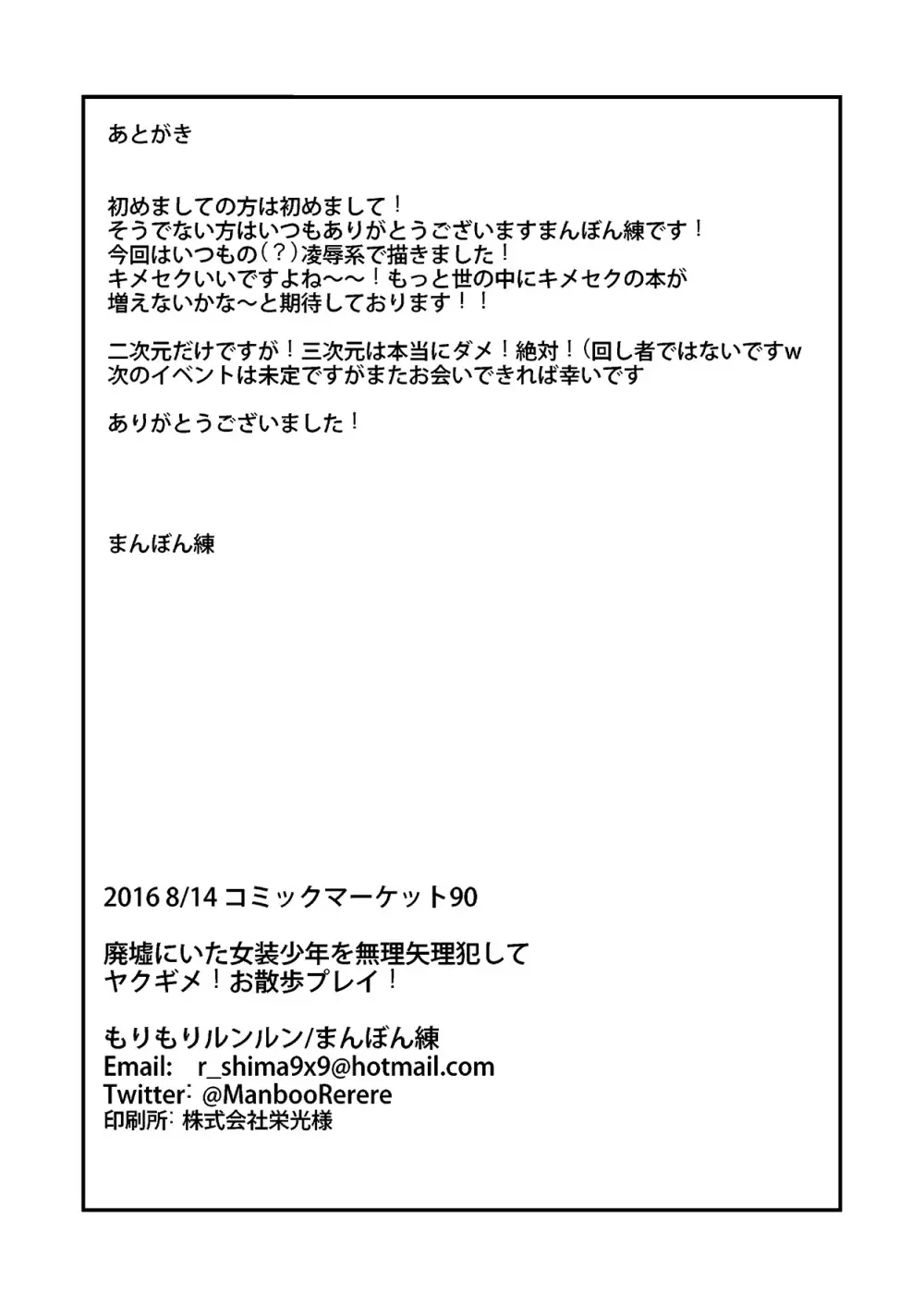 廃墟にいた女装少年を無理矢理犯してヤクギメ!お散歩プレイ! 26ページ