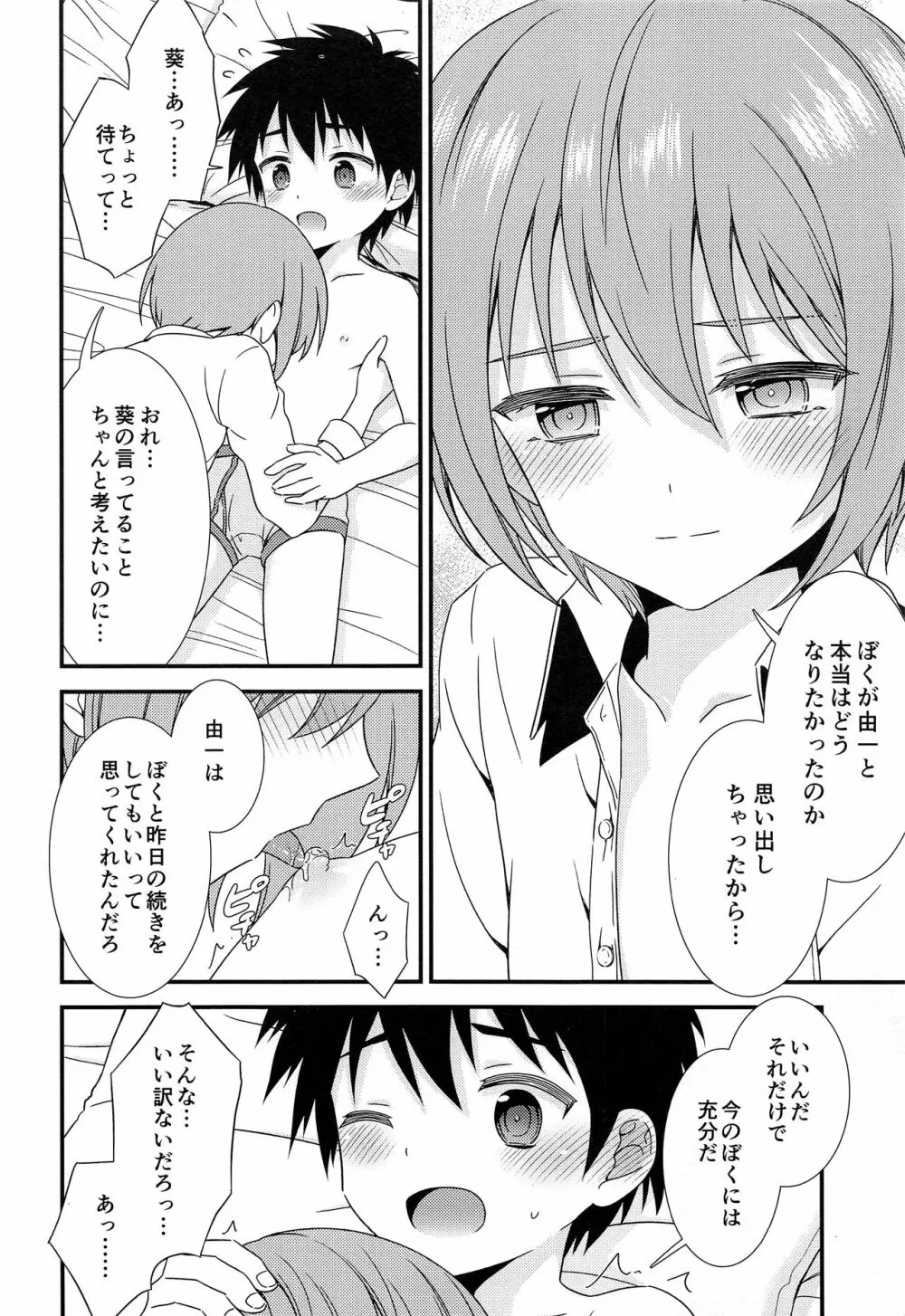 (C93) [FlowerBlade (ri.)] 友情の果てに親友[きみ]とセックスした 27ページ