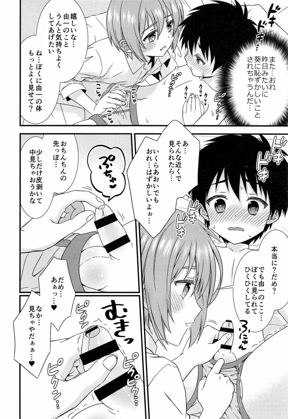 (C93) [FlowerBlade (ri.)] 友情の果てに親友[きみ]とセックスした 29ページ