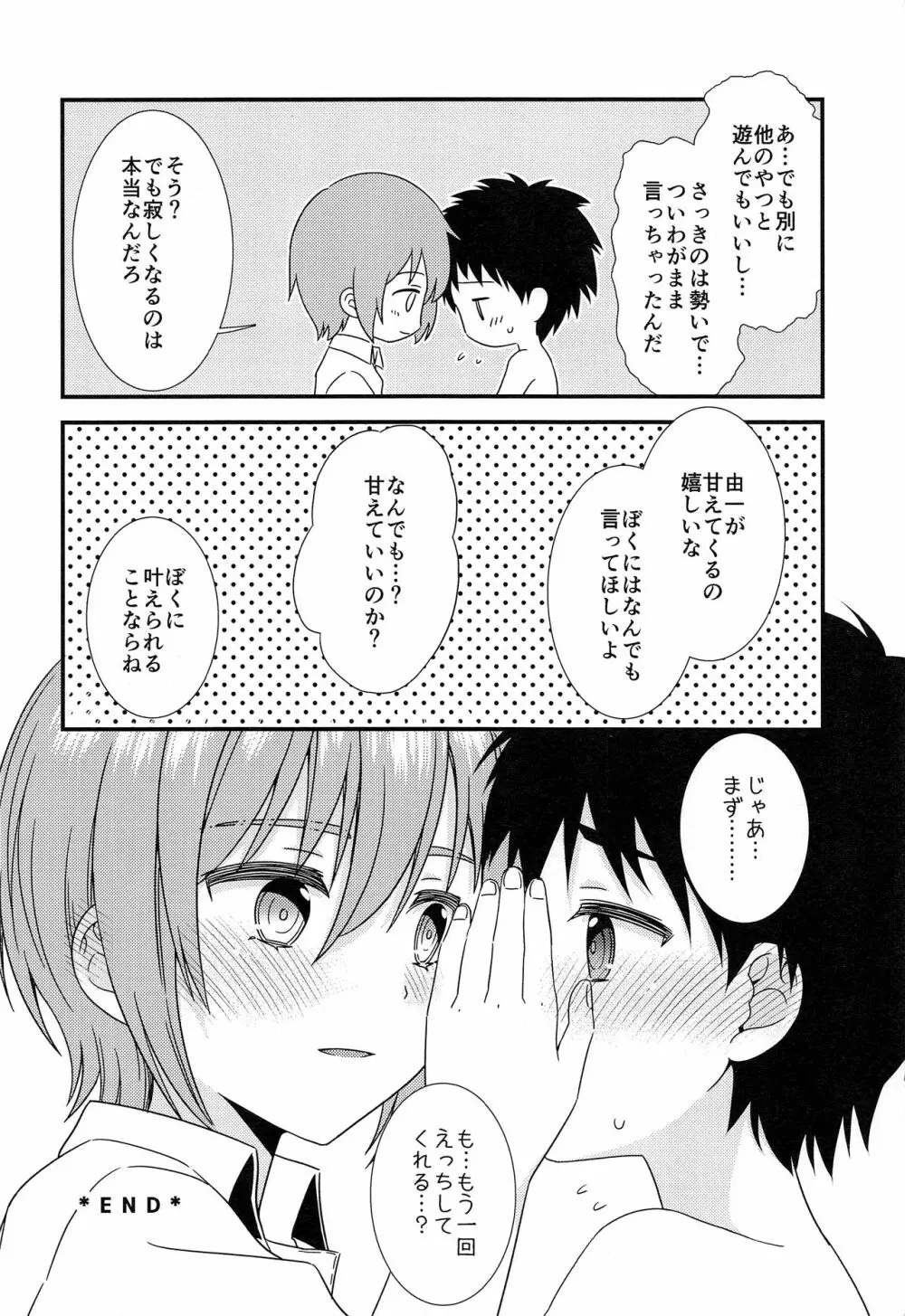 (C93) [FlowerBlade (ri.)] 友情の果てに親友[きみ]とセックスした 43ページ