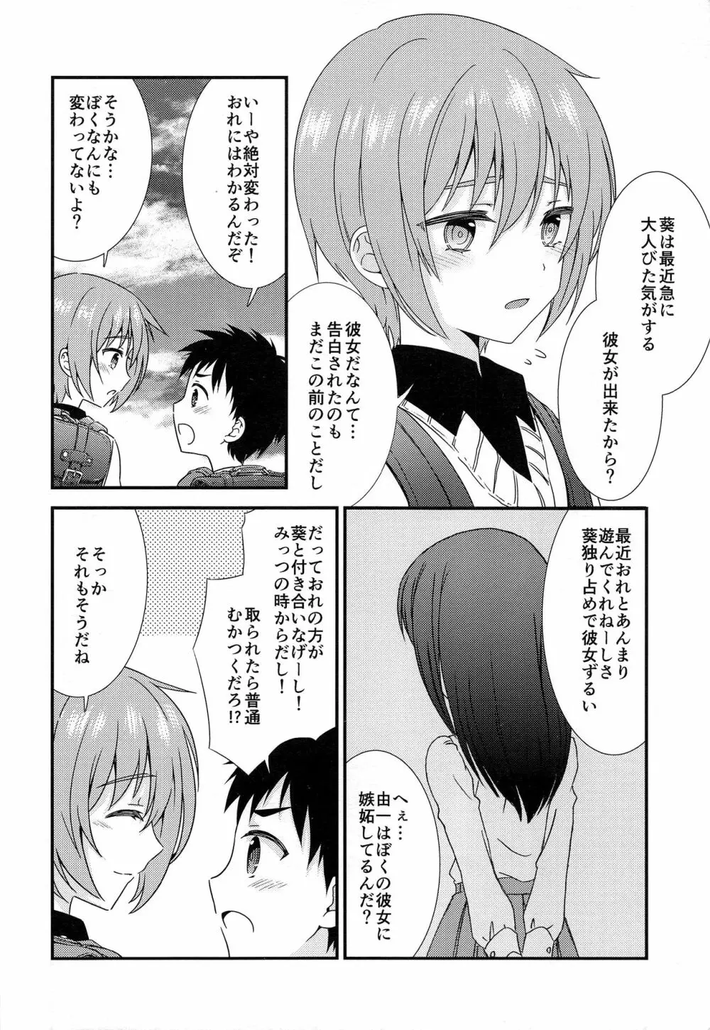 (C93) [FlowerBlade (ri.)] 友情の果てに親友[きみ]とセックスした 5ページ