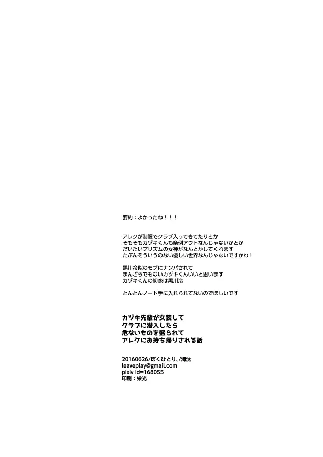 カヅキ先輩が女装してクラブに潜入したら危ないものを盛られてアレクにお持ち帰りされる話 16ページ