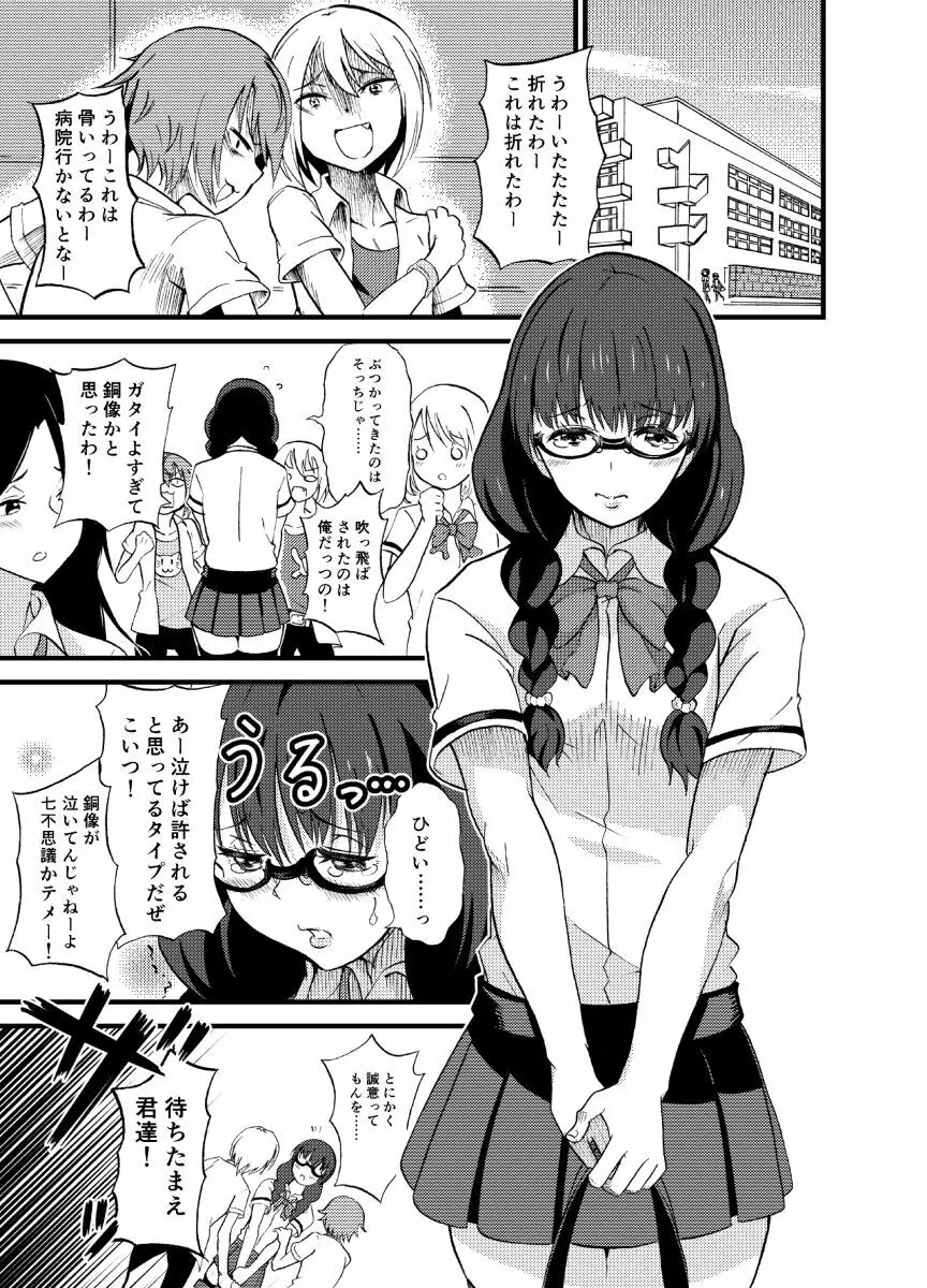 トラにぃ – 女子校 1ページ