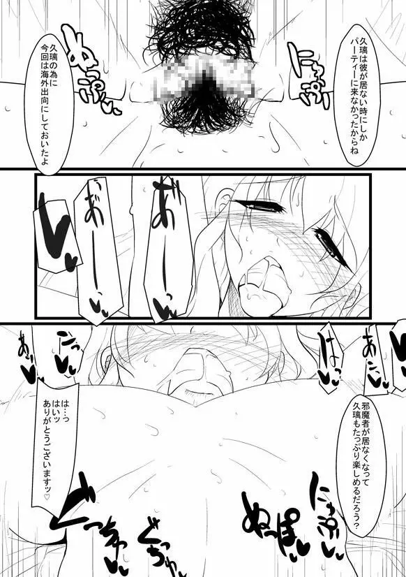 Breeding Party Omake manga 11ページ