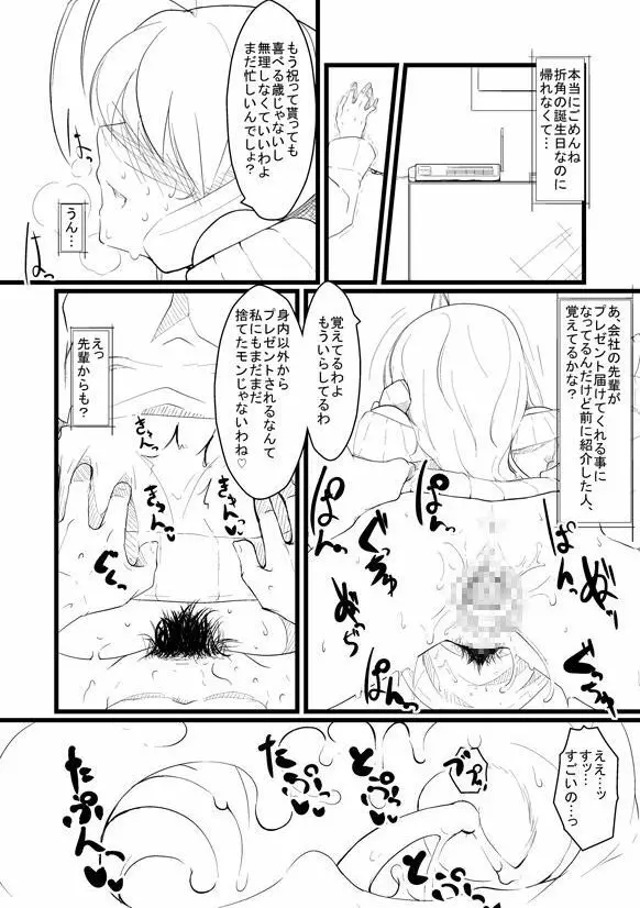 Breeding Party Omake manga 18ページ