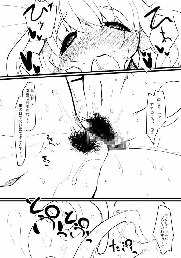 Breeding Party Omake manga 30ページ