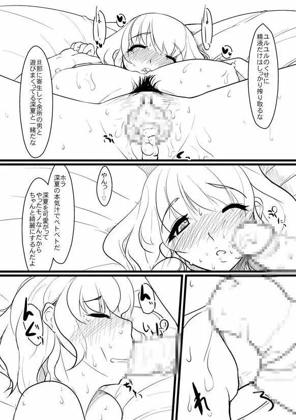 Breeding Party Omake manga 32ページ