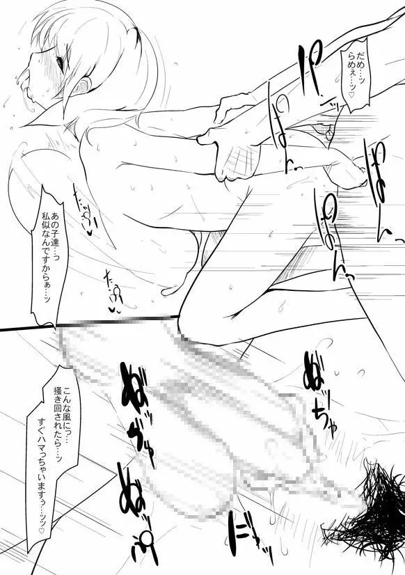 Breeding Party Omake manga 36ページ